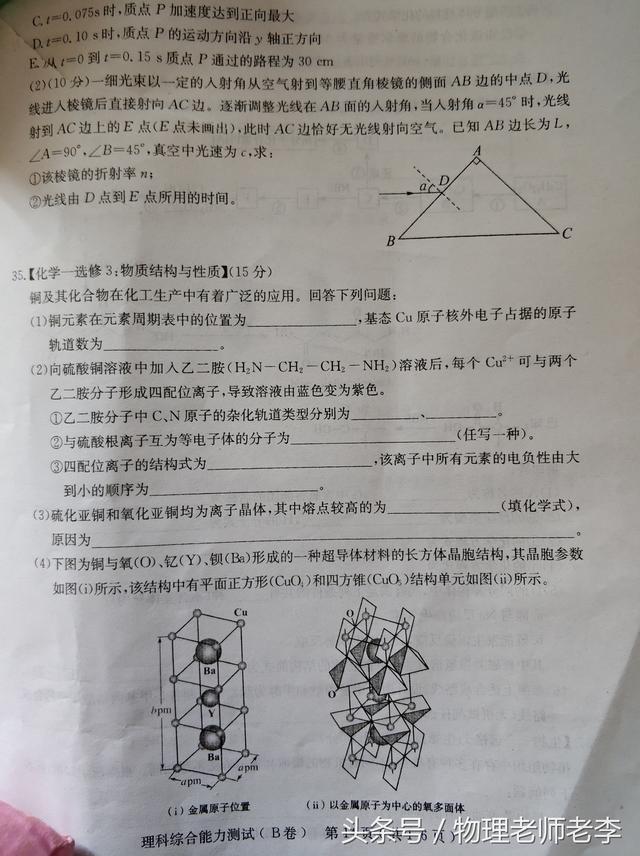 2018年石家庄高三一模理综试题。老李亲自拍摄，清晰可直接打印。