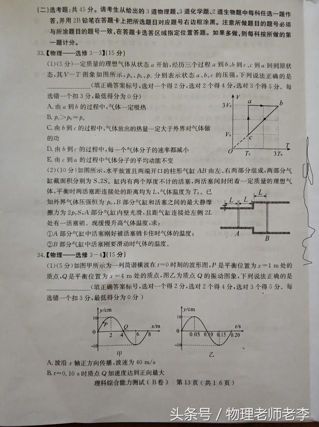 2018年石家庄高三一模理综试题。老李亲自拍摄，清晰可直接打印。