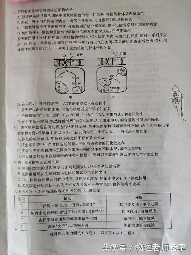 2018年石家庄高三一模理综试题。老李亲自拍摄，清晰可直接打印。
