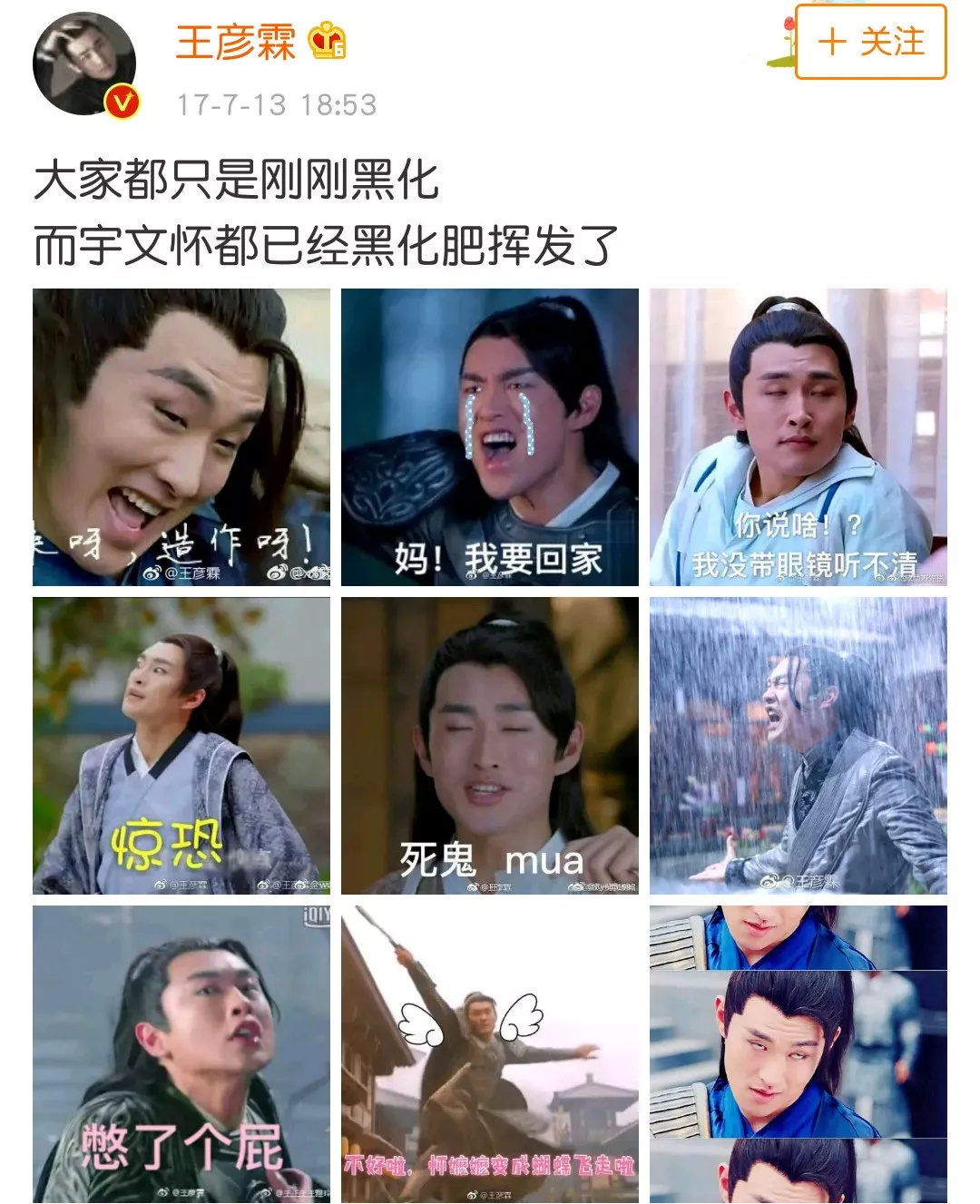 黄景瑜韩东君王彦霖.东北明星为什么总让你快乐?