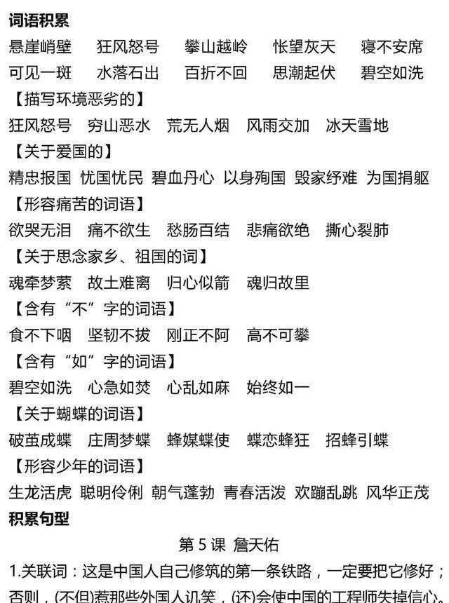 人教版语文六年级上册词语归类积累+课文佳句
