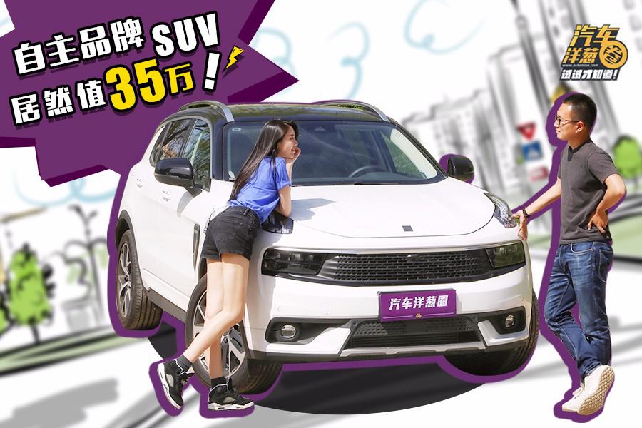 妹子蒙眼上了一台自主品牌SUV，她竟然说值30多万？