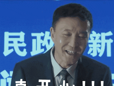 沙瑞金的腹肌赵东来的块儿高小琴的瑜伽真好看!