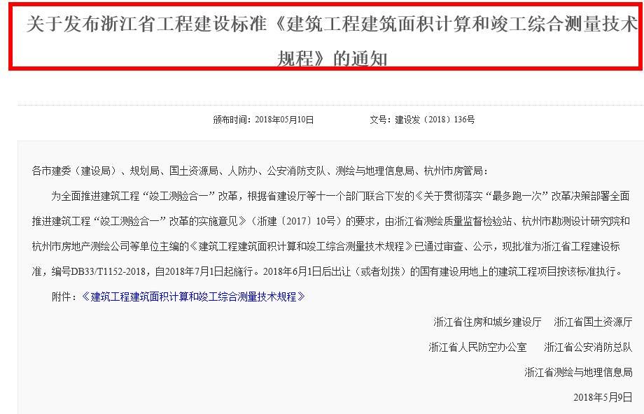 速看!绍兴住宅套内阳台建筑面积计算出新规,7