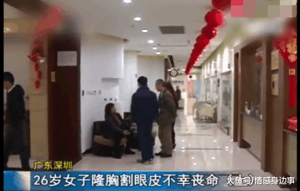 26岁女子整容命丧手术台, 院方: 麻醉意外!