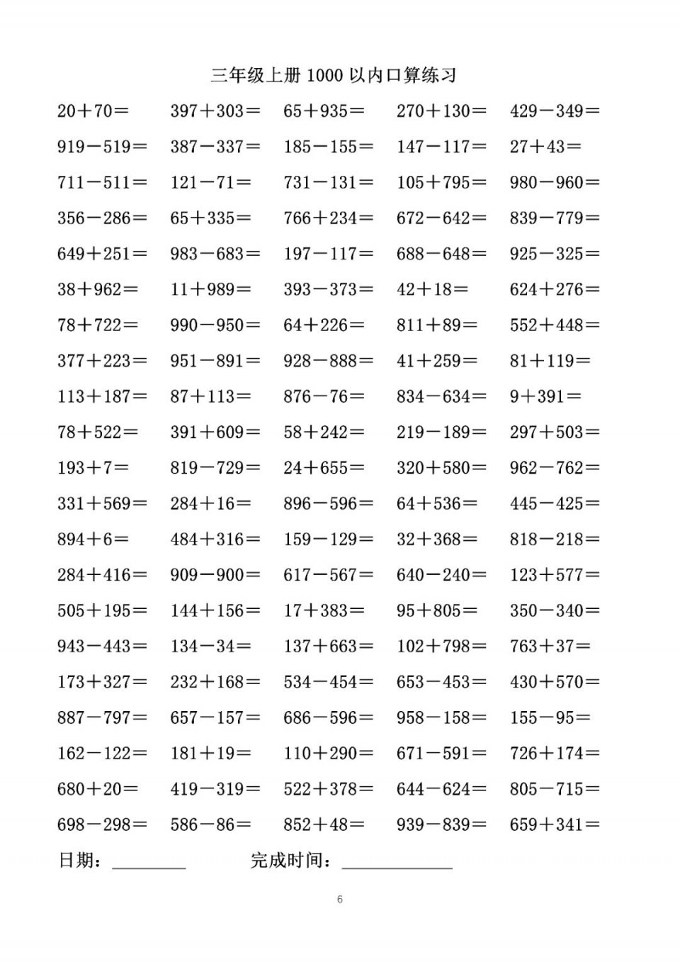 口算题卡:三年级上册数学1000以内口算练习