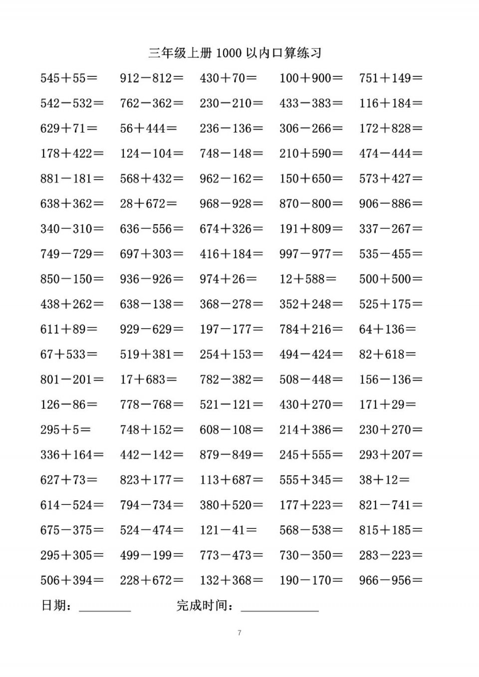 口算题卡:三年级上册数学1000以内口算练习