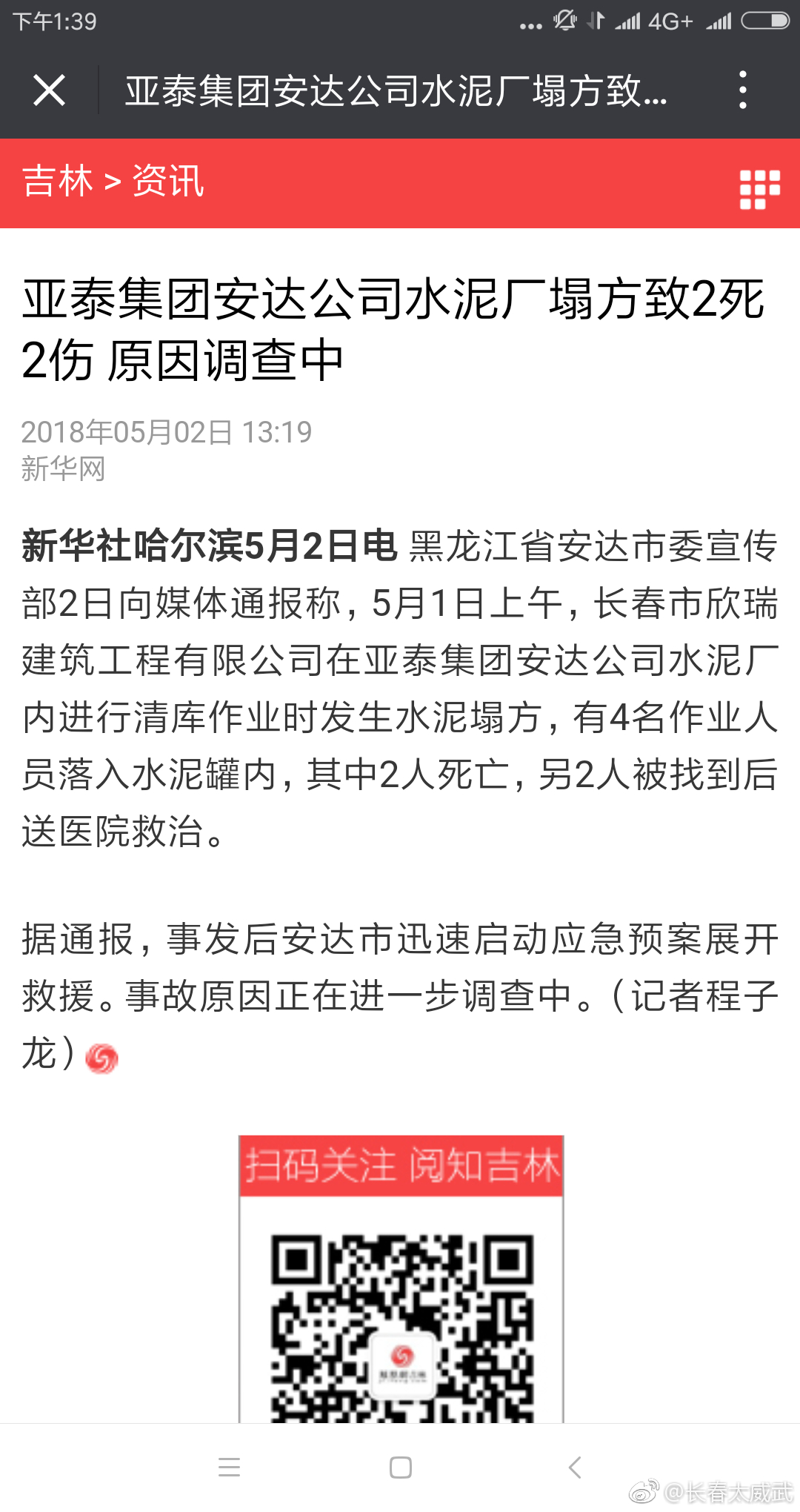 亚泰集团安达公司水泥厂塌方致2死2伤 原因调