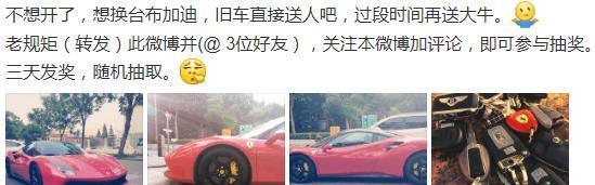 LOL主播太任性, 抽奖送400万法拉利