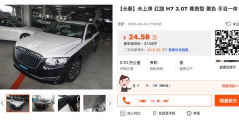 红旗新车，在二手车市场甩卖！都是