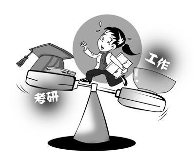 花时间考研，还是趁早工作，你还在纠结吗?
