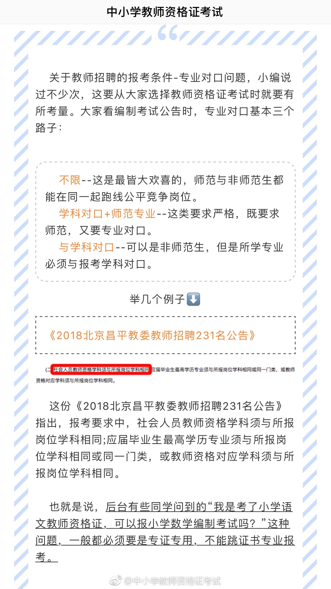 专业不对口能考教师编制吗?[疑问][疑问]不用纠