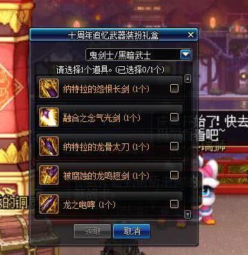 dnf: 巨龙武器装扮十周年再次回归! 你要选择一