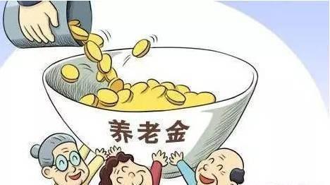 五险一金新规则! 提高退休人员养老金