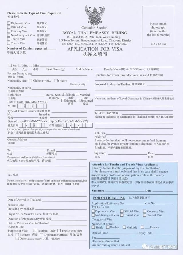 手把手教你办理泰国签证及2018最新版入境卡