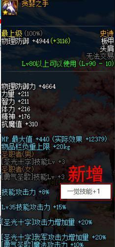 DNF韩服90B套史诗改版, 改版前后属性对比, 改