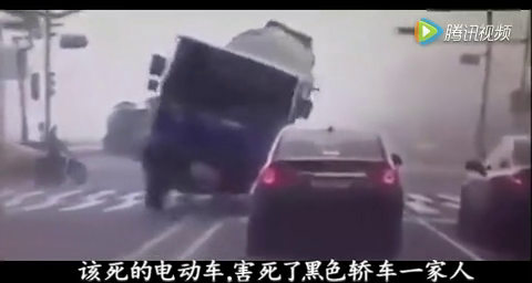 可恨的电动车 害死了轿车里的一家老小