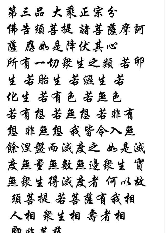 南怀瑾 金刚经偈子(五)如理实见分