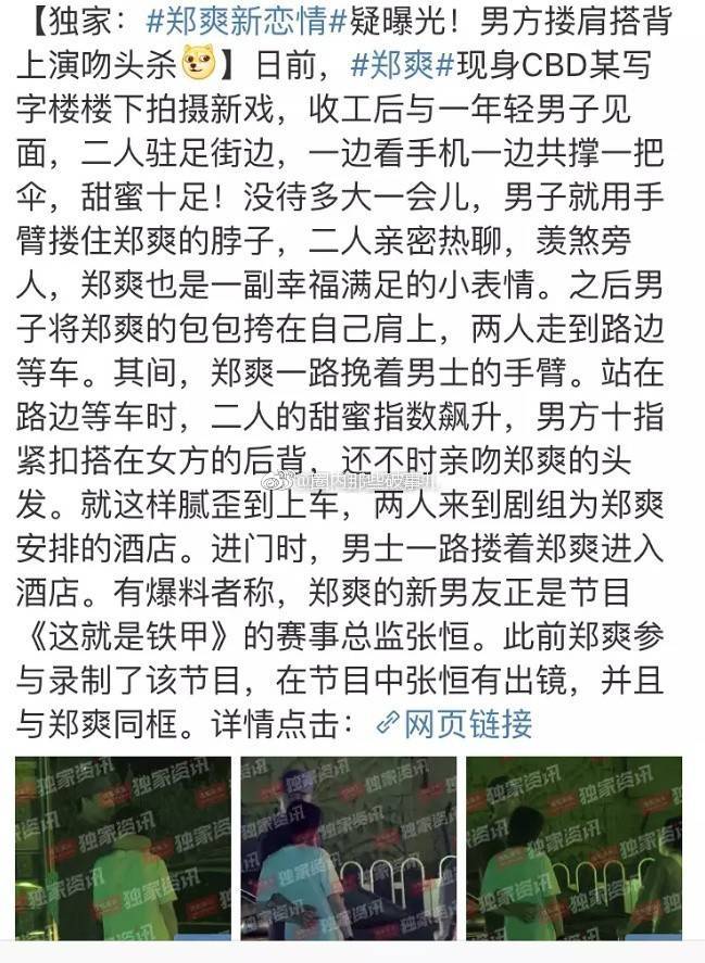 郑爽新恋情曝光,《这就是铁甲》的赛事总监张