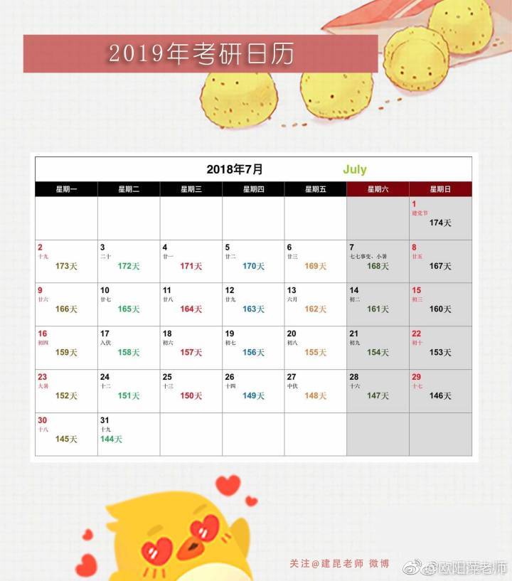 2019考研人手必备：全年考研日历表