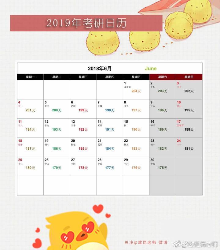 2019考研人手必备：全年考研日历表