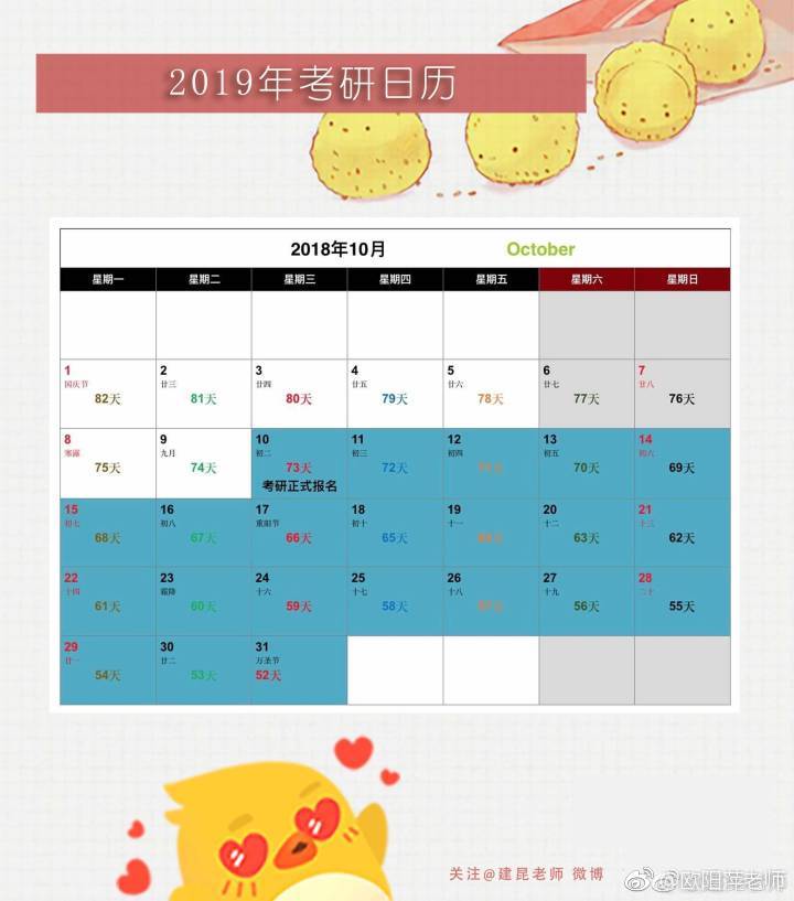 2019考研人手必备：全年考研日历表