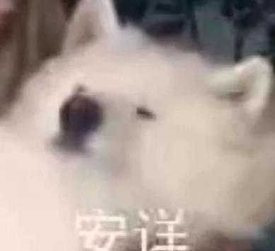 安详  