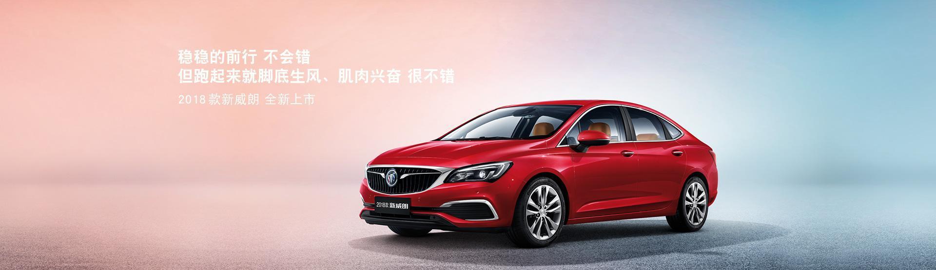 最“厚道”合资车: 别克威朗, 颜值不输奥迪, 仅11万起