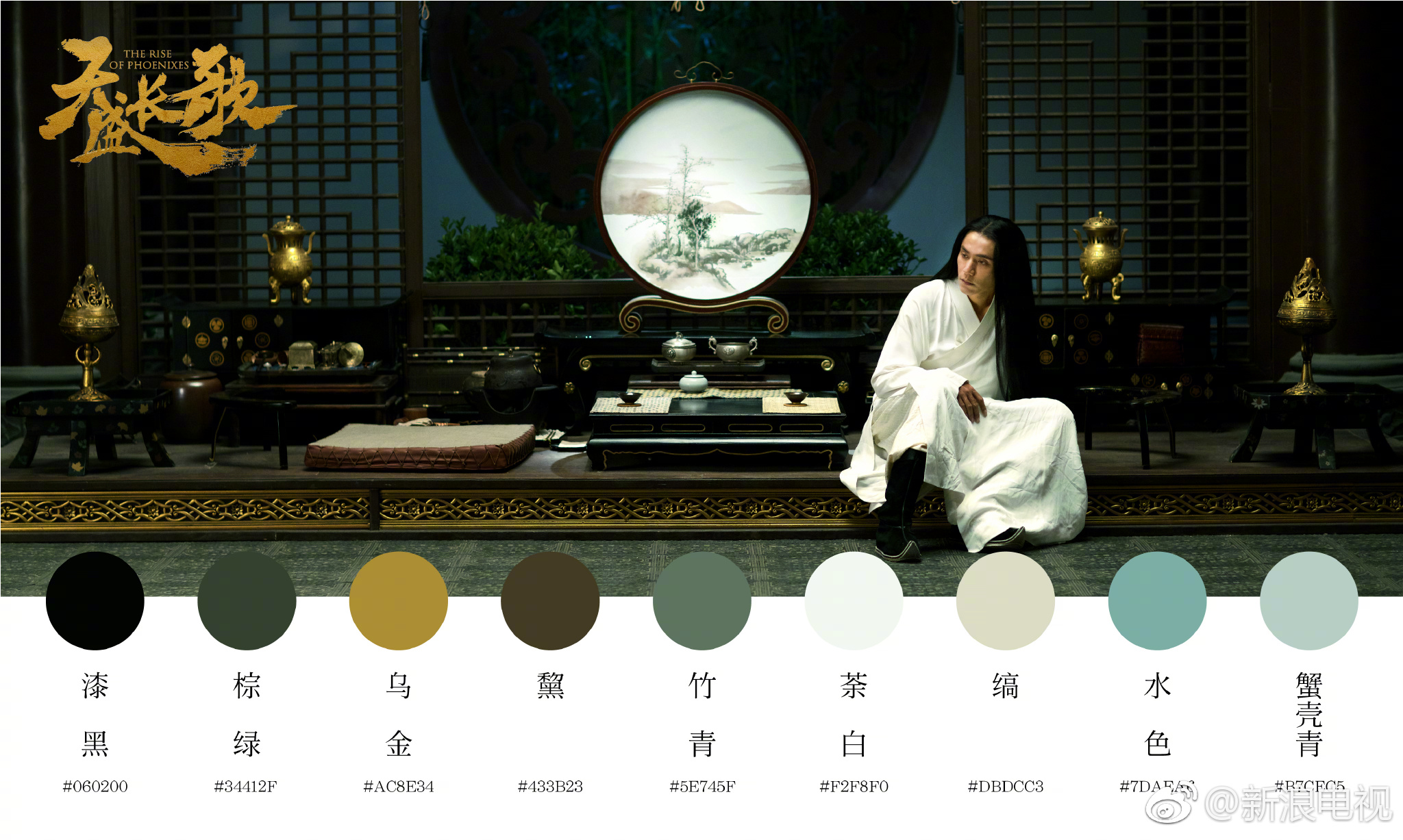 《天盛长歌》发布“弈式美”光影色卡