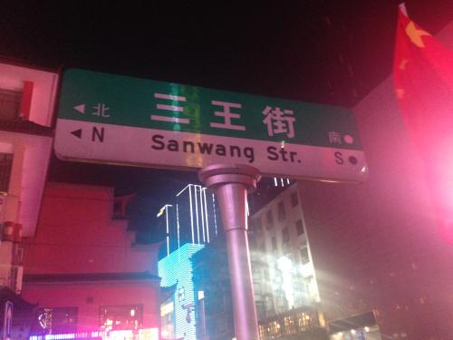 长沙本地人去的美食街