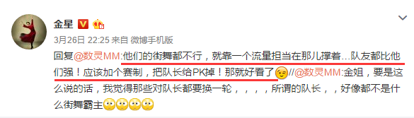 金星吐槽《这就是街舞》, 称4位队长都不行! 应该全部PK!