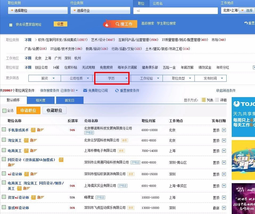 什么样的学历才能学UI设计呢?