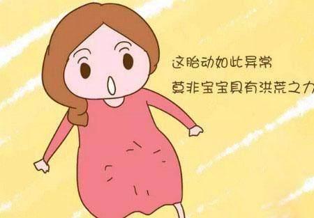 不但晚上胎动厉害,平时也胎动频繁,后来才知道她有些缺氧,到了孕晚期