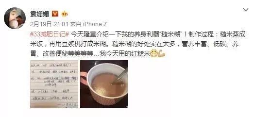 翻看她的微博可以发现 ,袁姗姗还经常发自己的减肥日记。