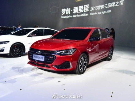 2018广州车展:雪佛兰Monza全球首发