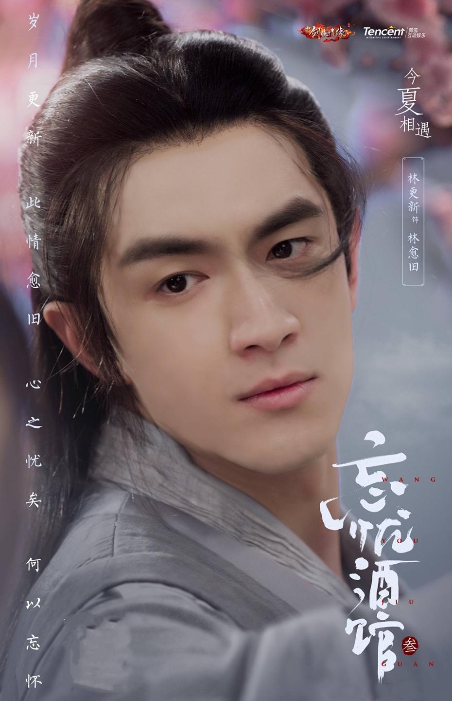 林更新赵丽颖《忘忧酒馆3》剧照,新剑侠情缘手