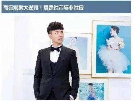 高云翔事件惊天大逆转!澳媒改口性侵为袭击!3