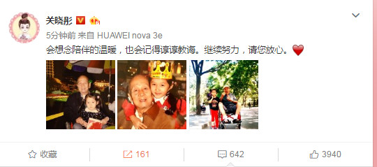 关晓彤晒与爷爷昔日合影 清明节怀念爷爷会继续努力