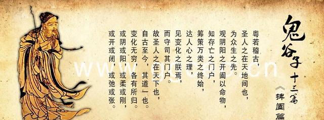 《鬼谷子绝学》经典语录 摘抄