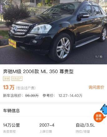 宽大霸气的豪华品牌SUV 06款14万公里的奔驰ML350 13万值吗？