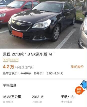 13年16万公里的景程和15年5万公里的爱唯欧,5万预算选哪台雪佛兰