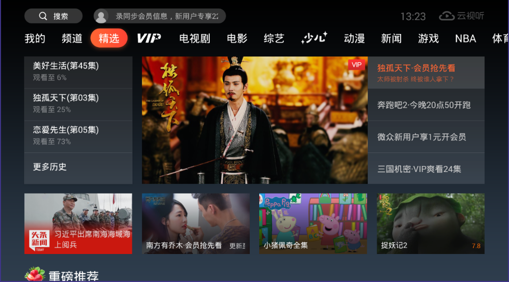 而腾讯视频就是其中之一,在电视中如果想看腾讯视频tv版,非常简单