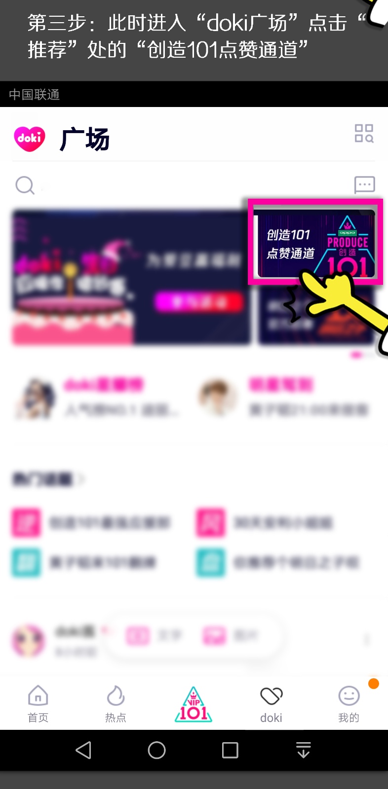 创造101如何在腾讯视频doki、微博、微视、o