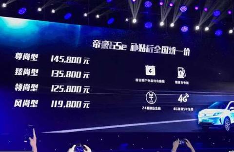 吉利帝豪GSe正式上市，价格便宜，配置不低