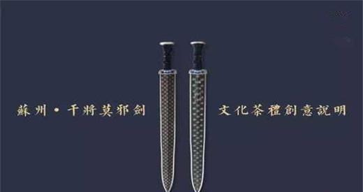 干将莫邪剑之谜: 三百男女铸成, 最后现身苏州