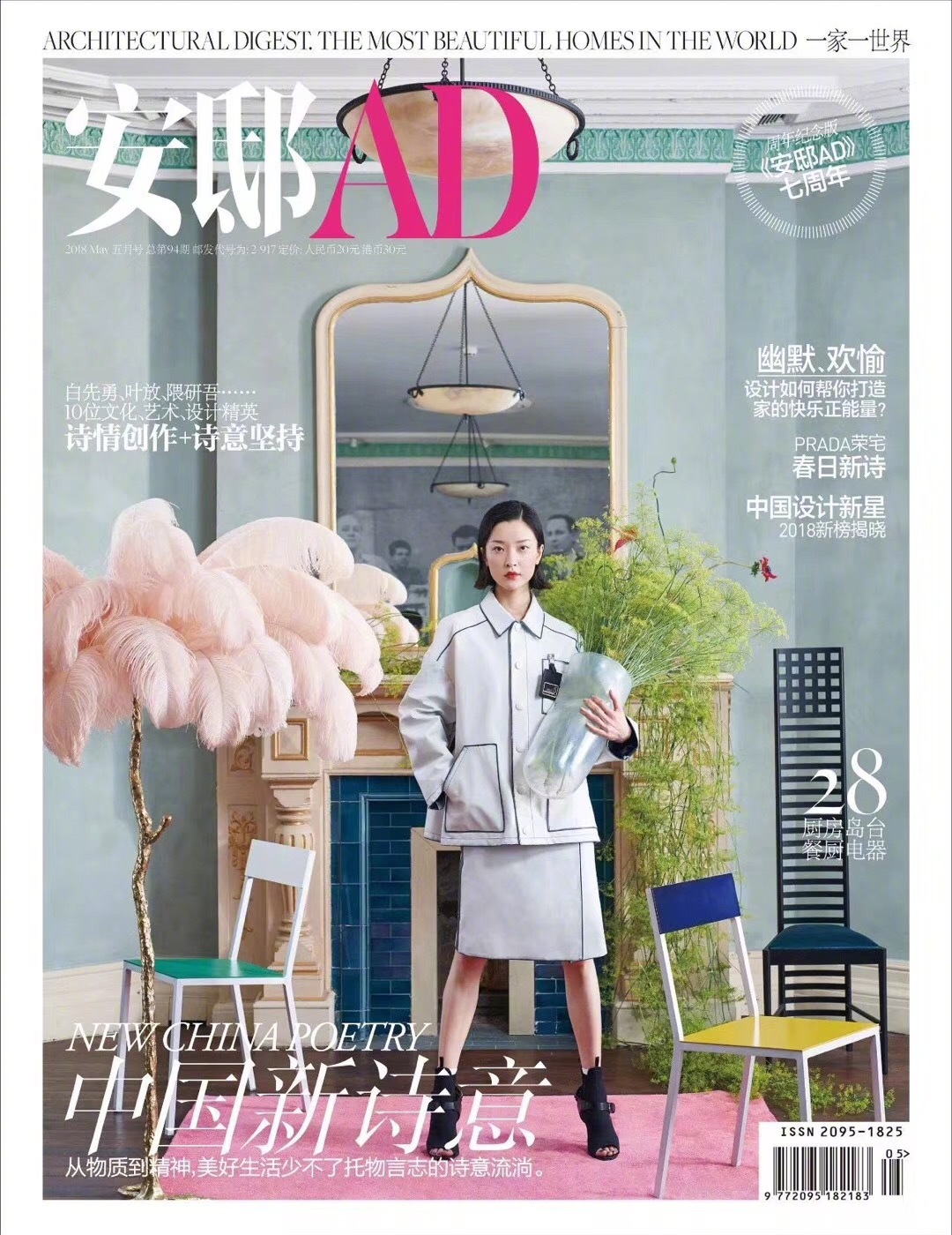 身着Prada2018早秋系列女装登上《安邸AD》