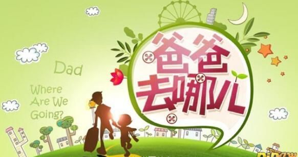 爸爸去哪儿第六季嘉宾都有谁,爸爸去哪儿6什么