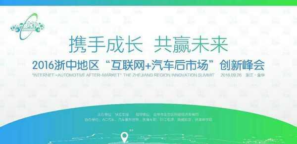 现场送iPhone7！据2016汽车后市场峰会倒计时2天！