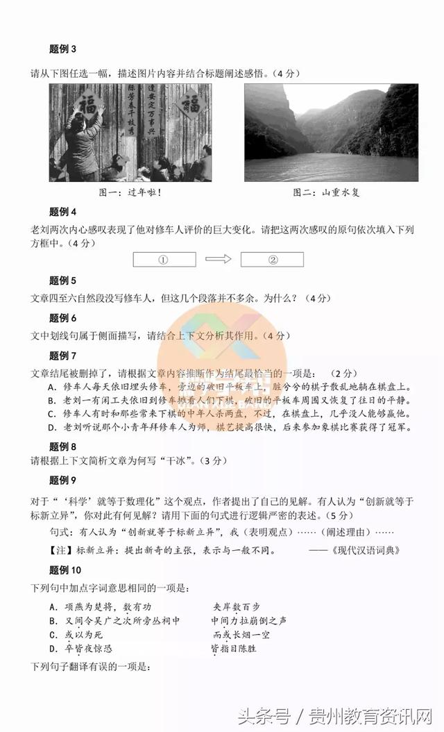 2018贵阳中考语文将侧重这些方面!(附语文考试