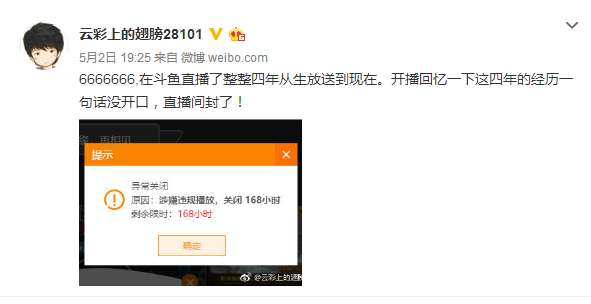 斗鱼DNF板块地震!封禁胜哥、鸡翅,签下负面主